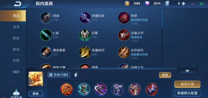 王者荣耀盘古铭文出装怎么出1