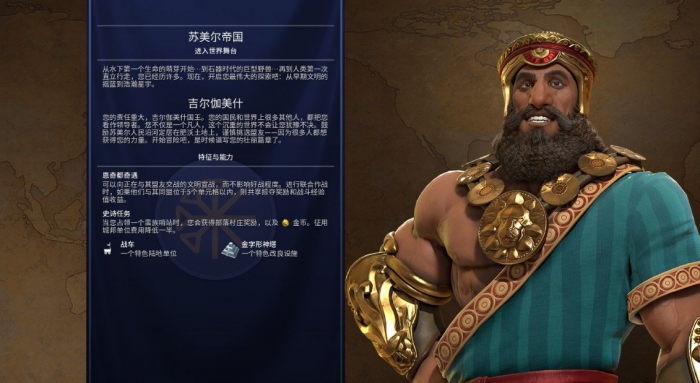 文明6苏美尔怎么开局1