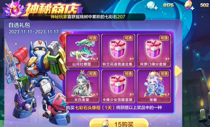 天天酷跑的魔法药水有什么用2