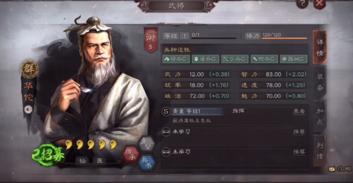 三国志战略版如何提升怒气1