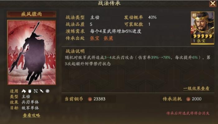 三国志战略版如何提升怒气2