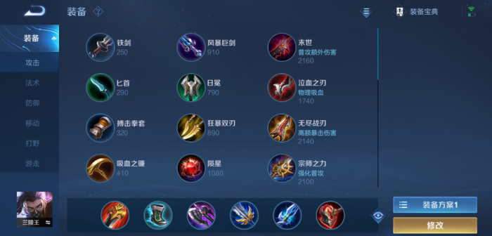 王者荣耀辅助兰陵王怎么出装1