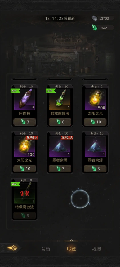 地下城堡3强效腐蚀液怎么获得3