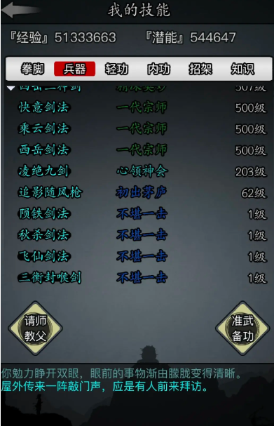 放置江湖桃花岛桃林怎么走出来3