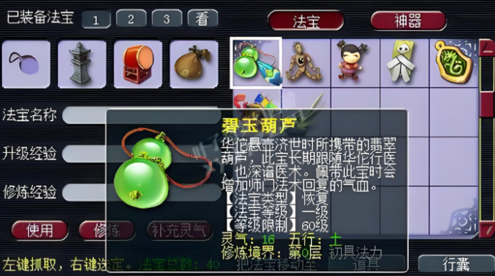 梦幻西游93级医生带什么法宝2