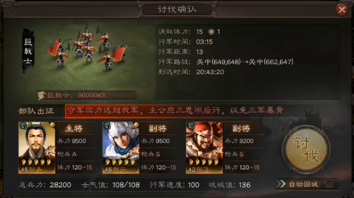 三国志战略版如何单刷巨戟士1