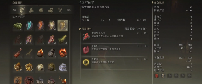 艾尔登法环野兽肝哪里买3