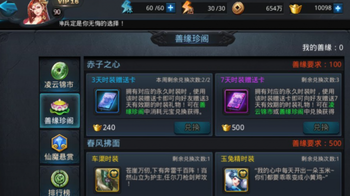 乱斗西游怎么刷善缘值1