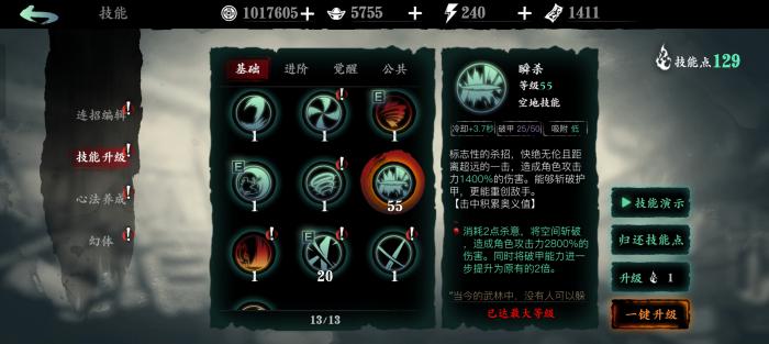 影之刃3如何开启精研3