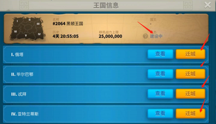 万国觉醒七级堡怎么移民3