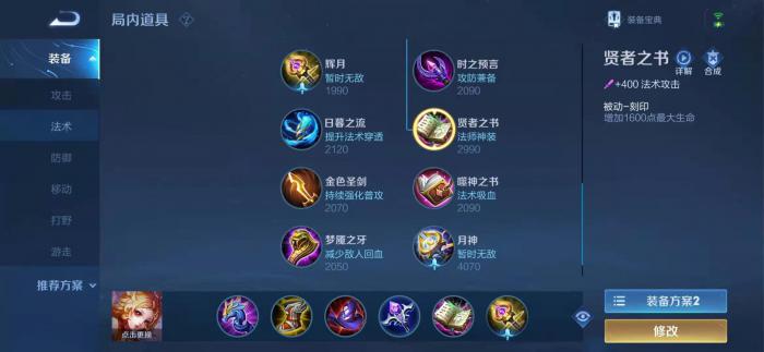 王者荣耀强势妲己出装铭文是什么1