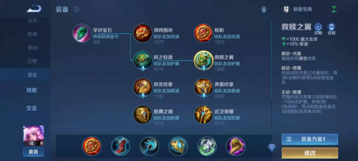 王者荣耀瑶出装搭配推荐是什么1