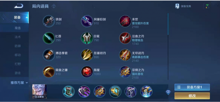 王者荣耀第凯最强出装怎么搭配1