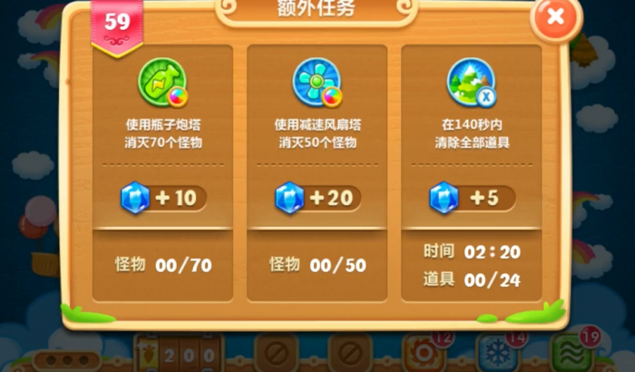 保卫萝卜2第59关金萝卜怎么玩1