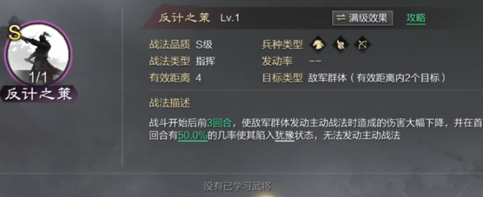 率土之滨指挥战法怎么克制1