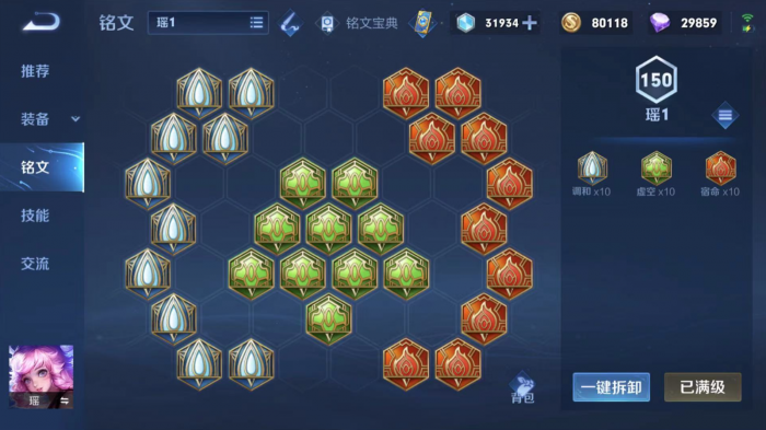 王者荣耀瑶公主如何出装3