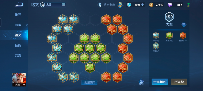 王者荣耀格亚最强出装和铭文怎么搭配2