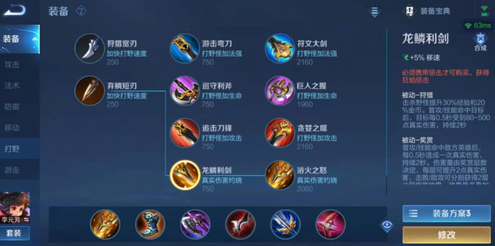 王者荣耀李元芳最强出装怎么出1