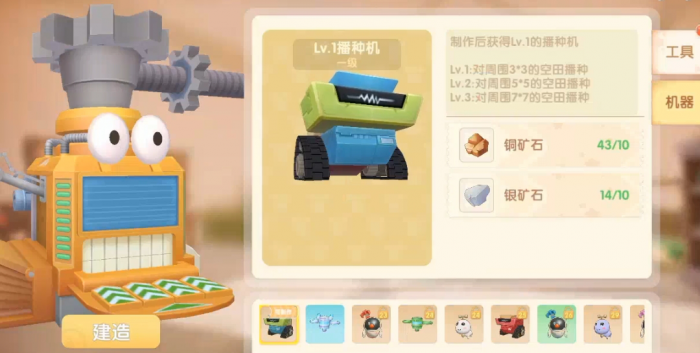 摩尔庄园怎么制造农具2