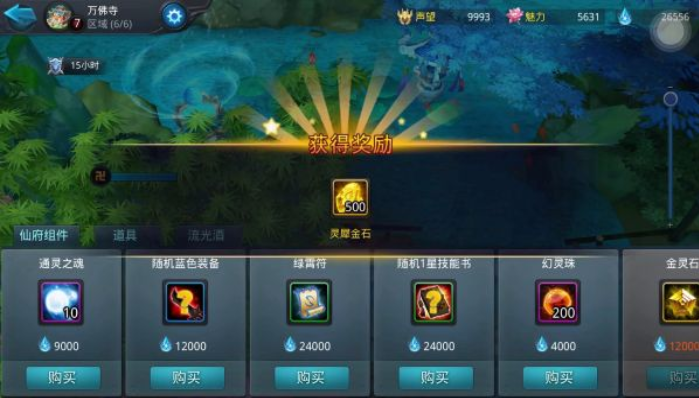 乱斗西游怎么去仙府商店2