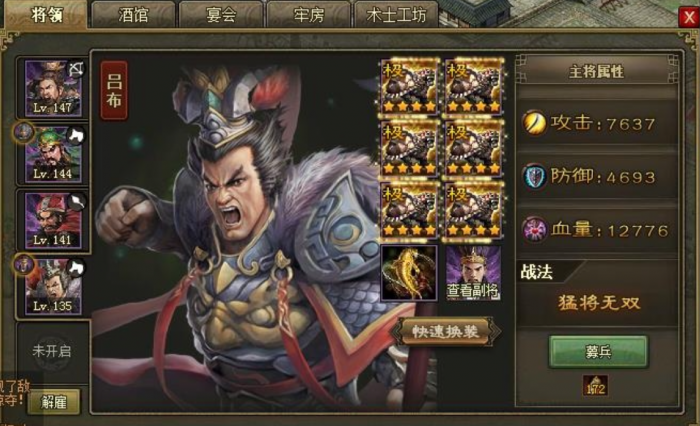 攻城掠地第四个副将怎么召1