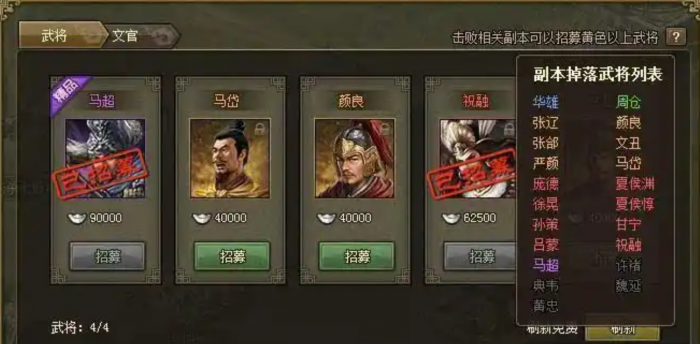 攻城掠地第四个副将怎么召2