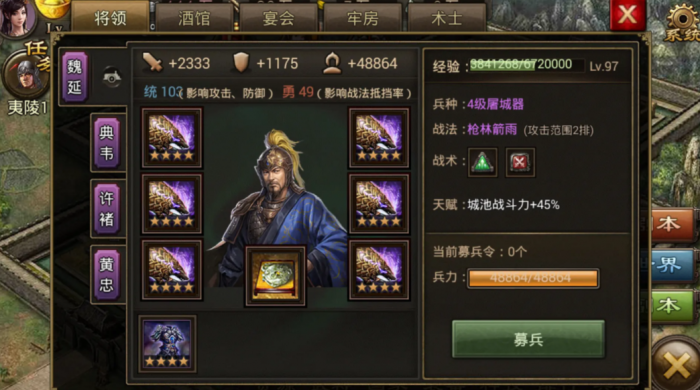 攻城掠地四个武将怎么选3