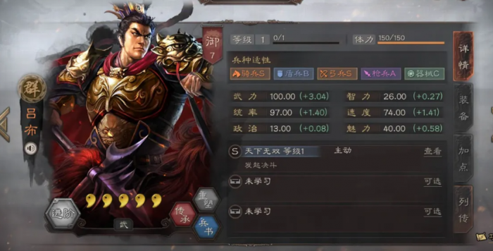 三国志战略版吕布如何选择兵种1