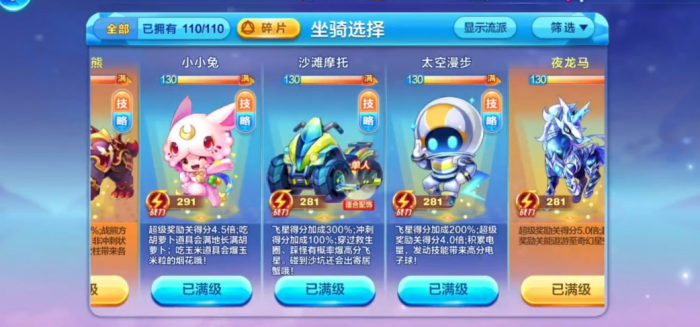 天天酷跑钻石坐骑哪个好2