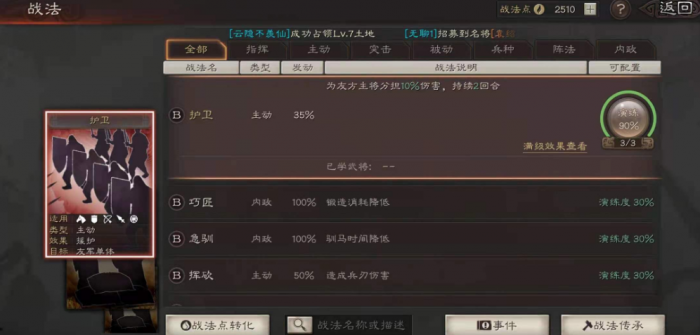 三国志战略版横扫战法如何获得2