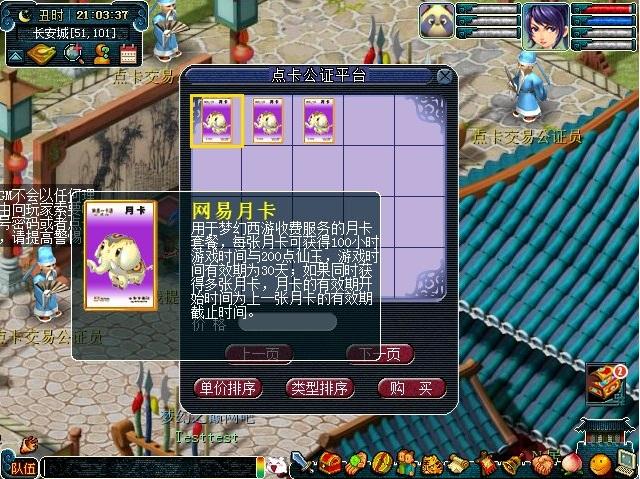 梦幻西游年卡特权如何买1