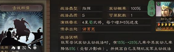 三国志战略版舌战群儒怎么获取1