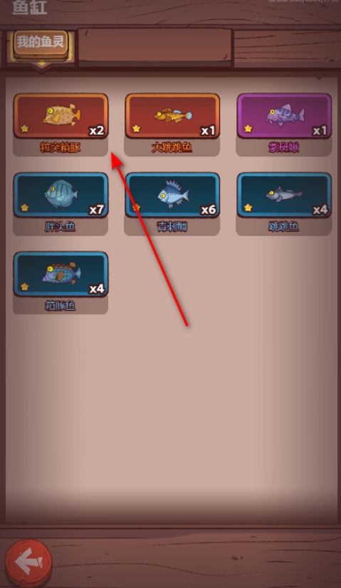 咸鱼之王怎么进阶鱼灵3