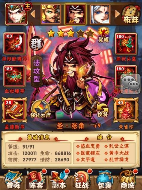 少年三国志神羽怎么用3