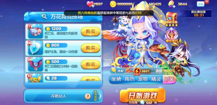 天天酷跑万花筒怎么跑高分3