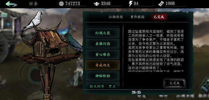 影之刃3鬼差号令戒怎么召唤2