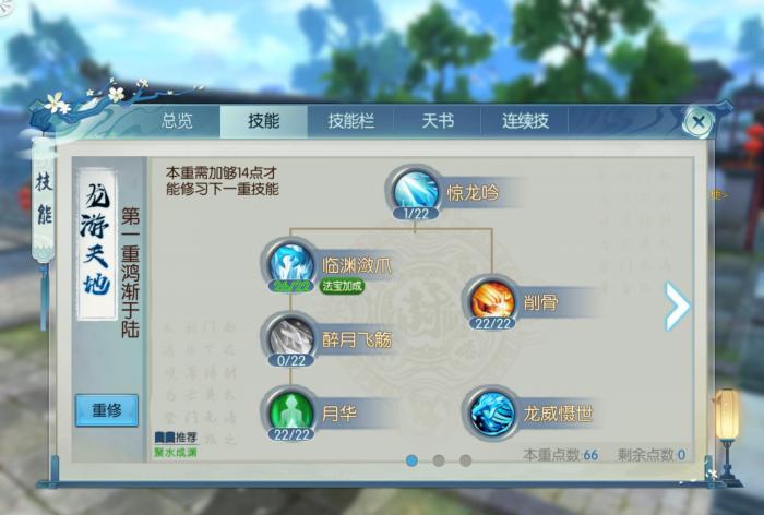 诛仙手游天华技能该如何点算比较合适2