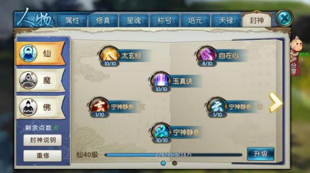 诛仙手游合欢派技能点应该如何投放1