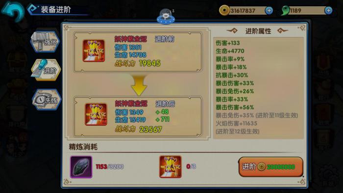 如何才能在花千骨中获得妖神套装2