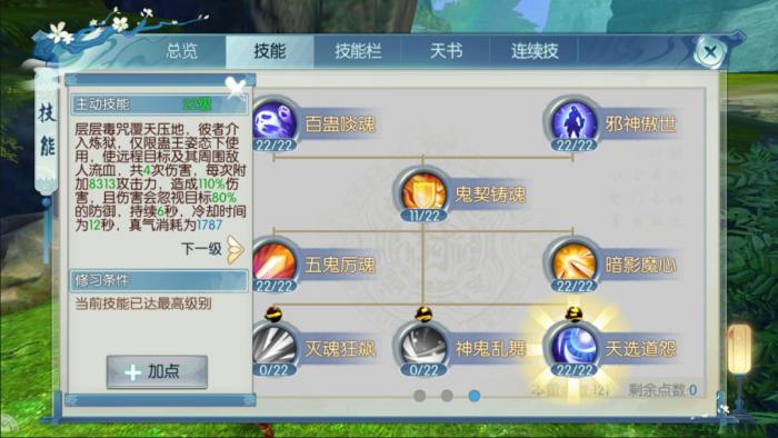 在诛仙手游中如何掌握技能的顶级方法2