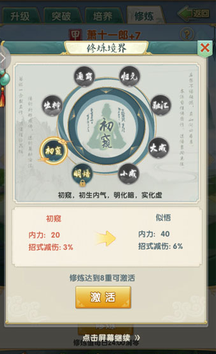 如何快速提升大掌门2西门吹雪阵容等级3