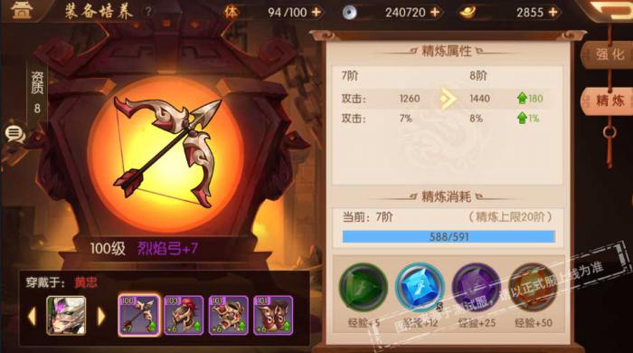 少年三国志中如何搭配最佳阵容3