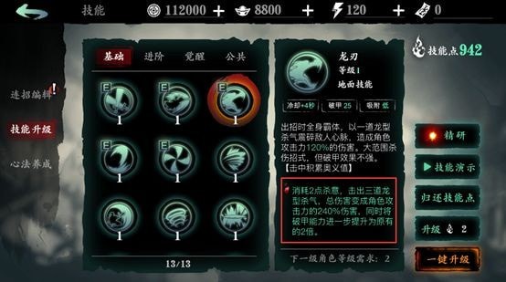 有没有推荐的影之刃3绝影45级技能链搭配1