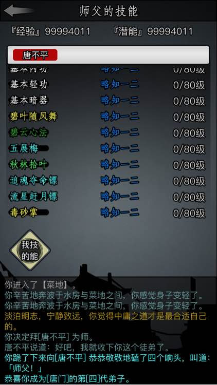 巴天石在放置江湖的第十章中位于哪里1