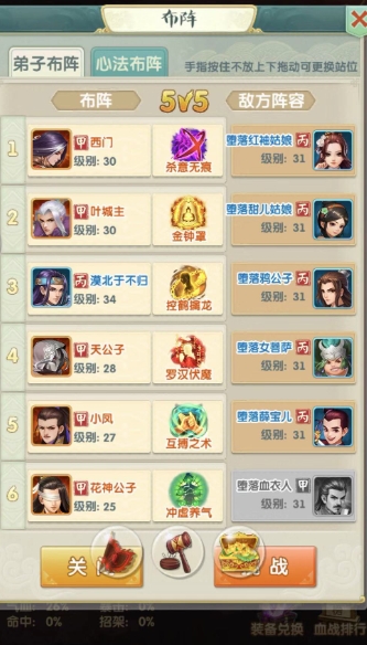 大掌门2主线阵容有什么推荐的3