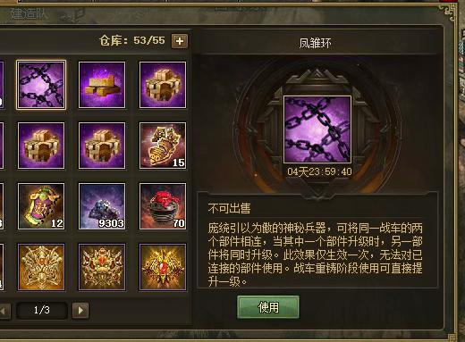 攻城掠地五星建造锤升级需要什么原材料2