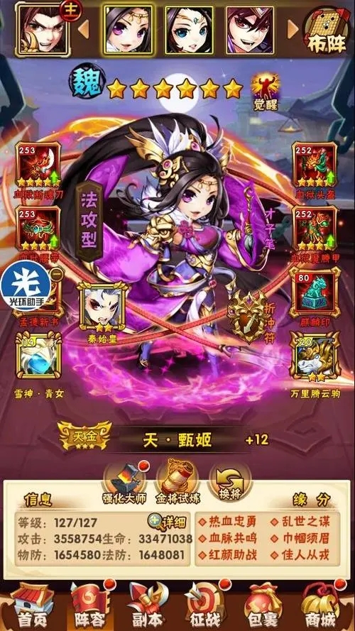 少年三国志如何搭配吴国武将组建最强阵容3