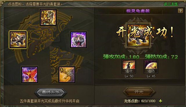 攻城掠地中的晶石斩杀技能如何发动3