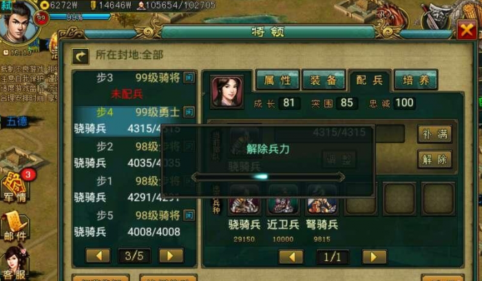 帝王三国2抓名将技巧要如何选择适合自己的3