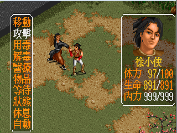 如何拯救何太冲的老婆金庸群侠传解答2